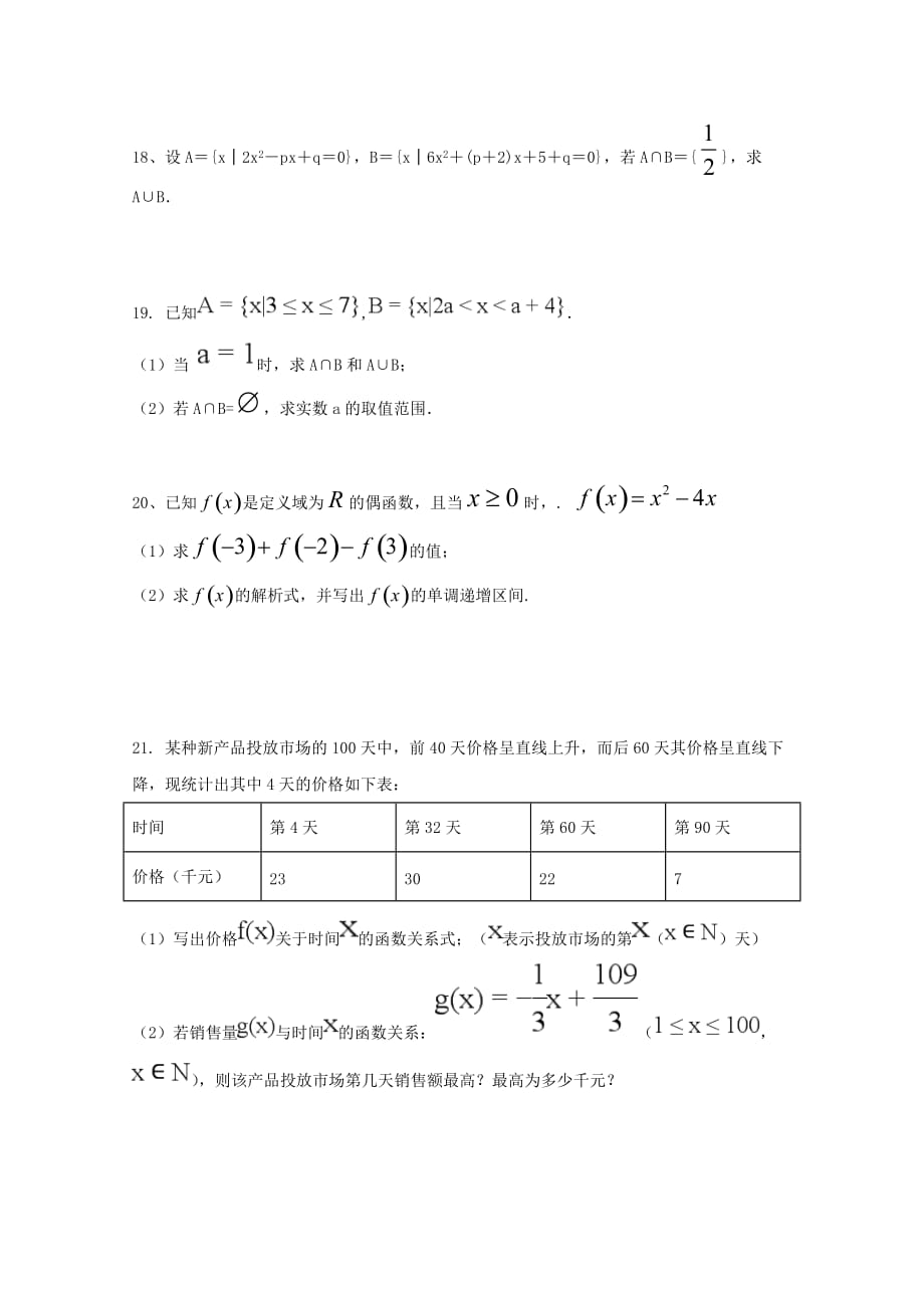 河南省封丘县一中2020学年高一数学上学期第一次月考试题（通用）_第3页