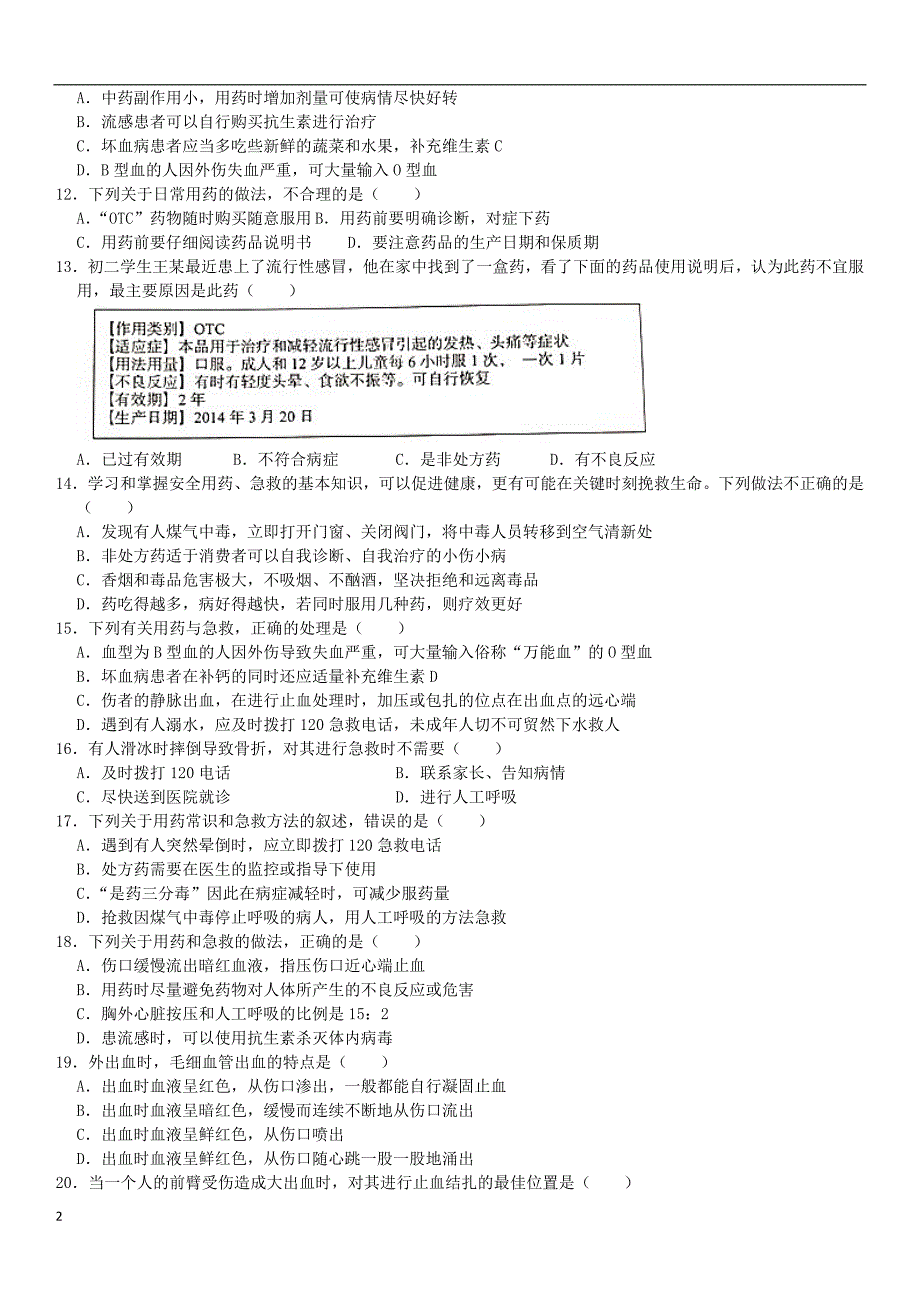 2020年八年级生物下册第八单元降地生活第二章用药和急救检测卷新版新人教版_第2页