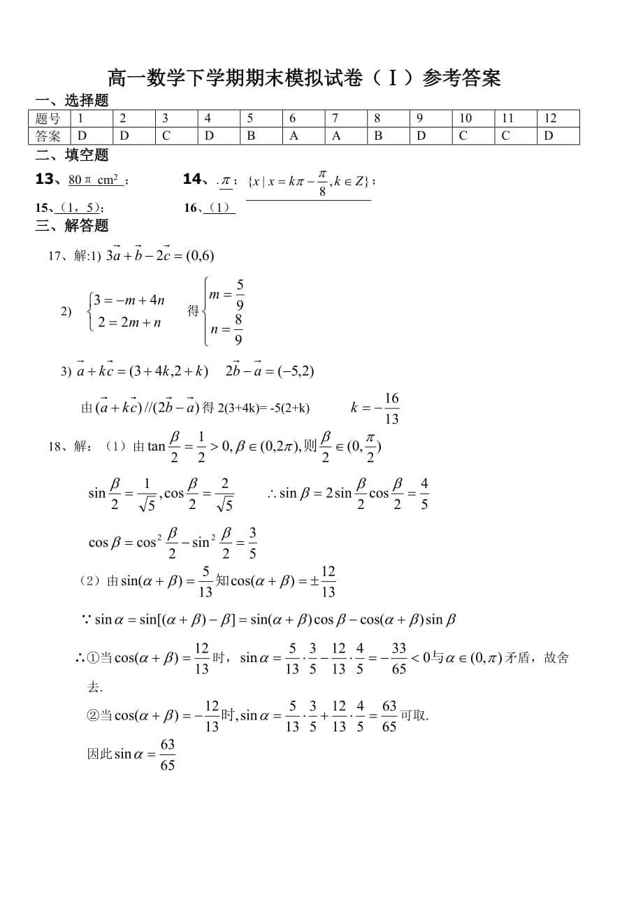 高一数学下学期期末模拟试卷（通用）_第5页