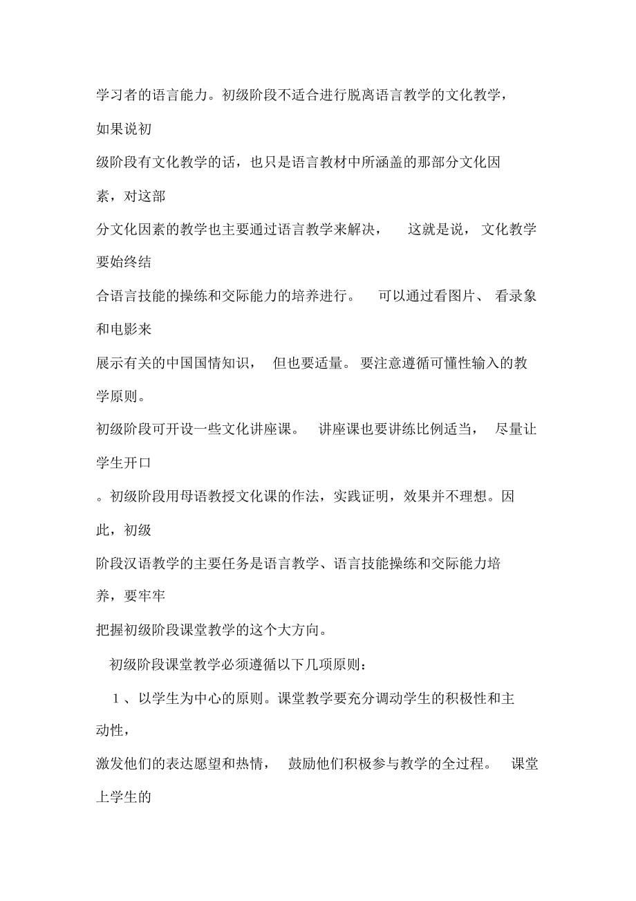 2020年对外汉语初级教学大纲_第5页
