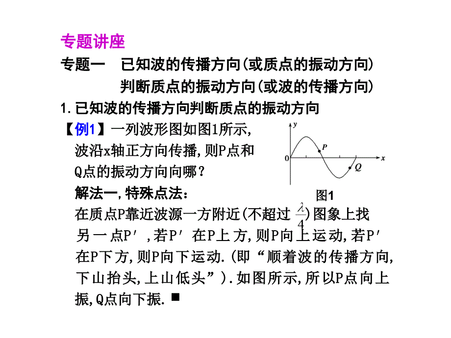 2011届物理一轮复习课件：12.5《机械振动 机械波 章末总结》_第2页