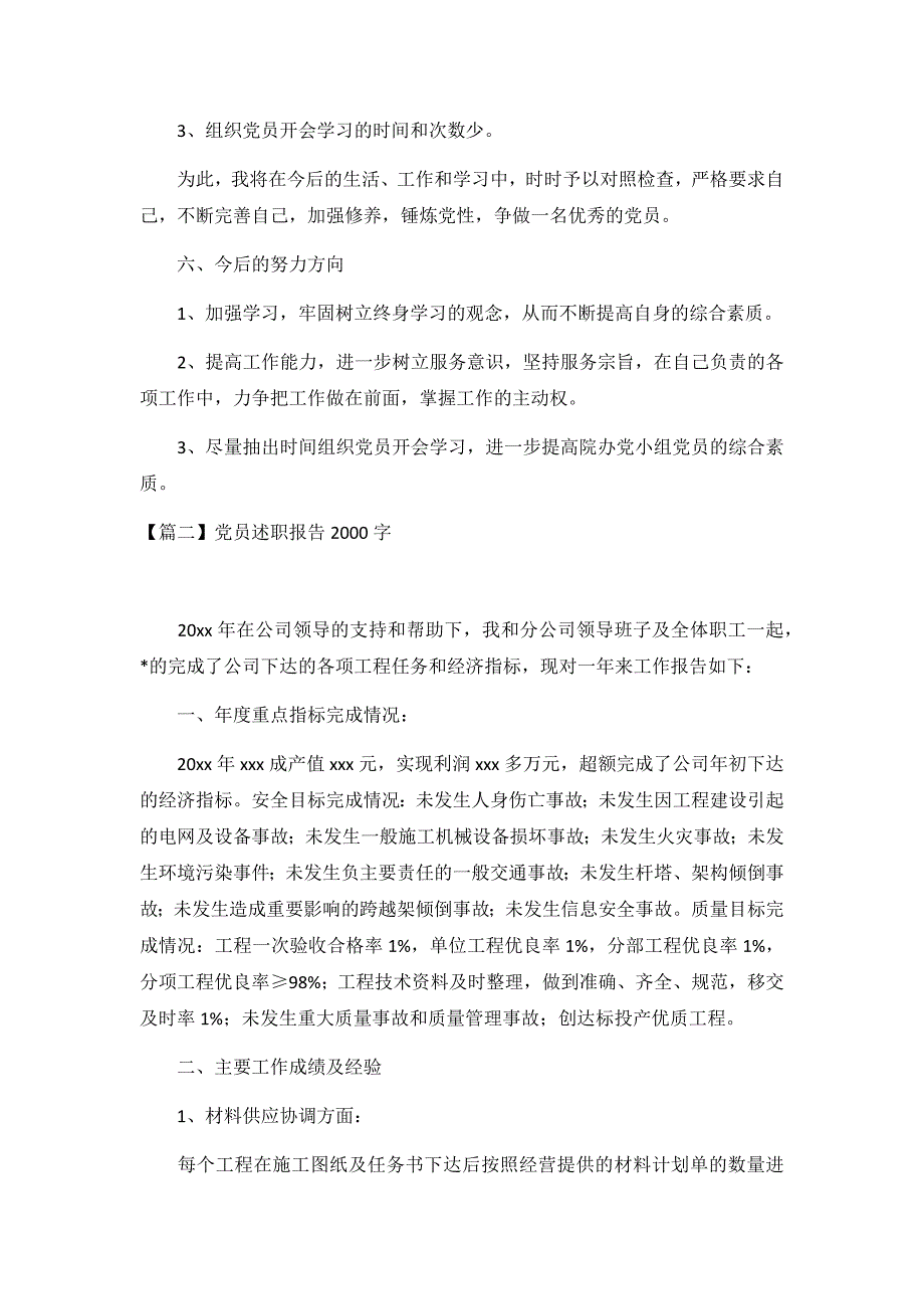 2020党员述职报告五篇_第2页