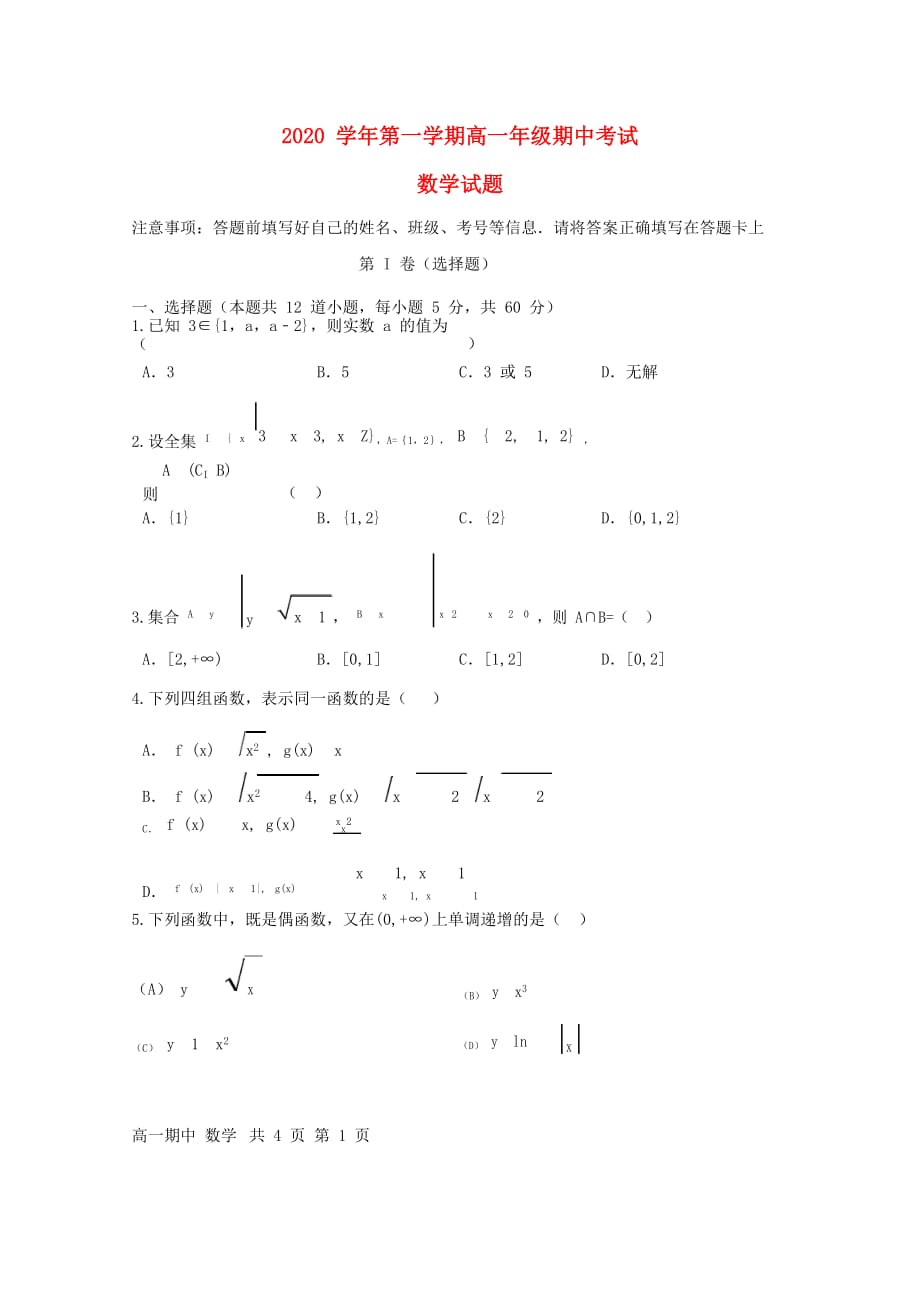 河北省曲周一中2020学年高一数学上学期期中试题（通用）_第1页