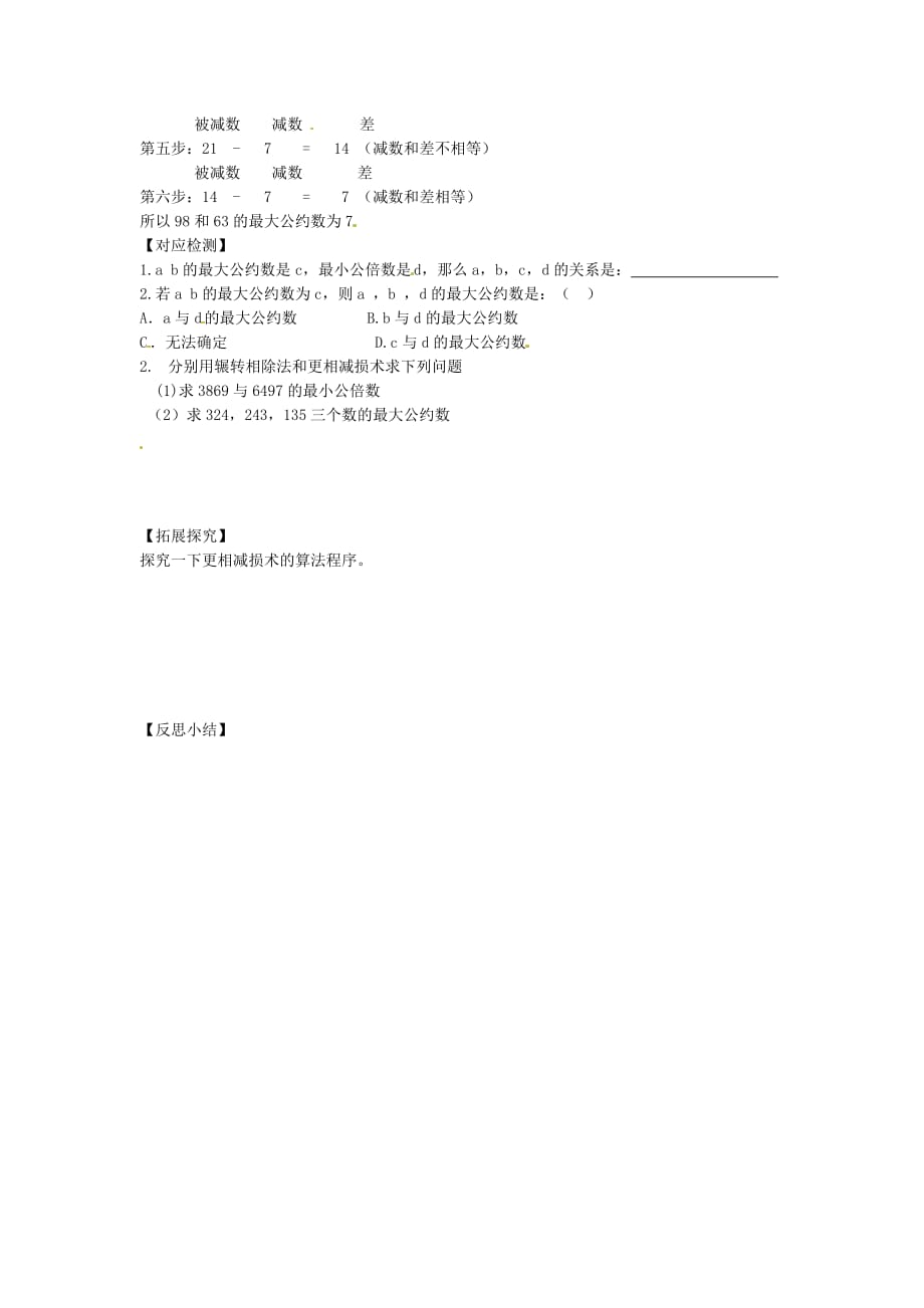 云南省曲靖市麒麟区第七中学高中数学 辗转相除学案 新人教A版必修3（通用）_第3页