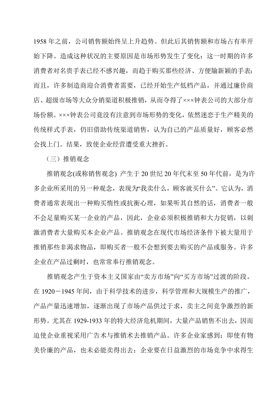 《精编》营销市场理论专集_第3页