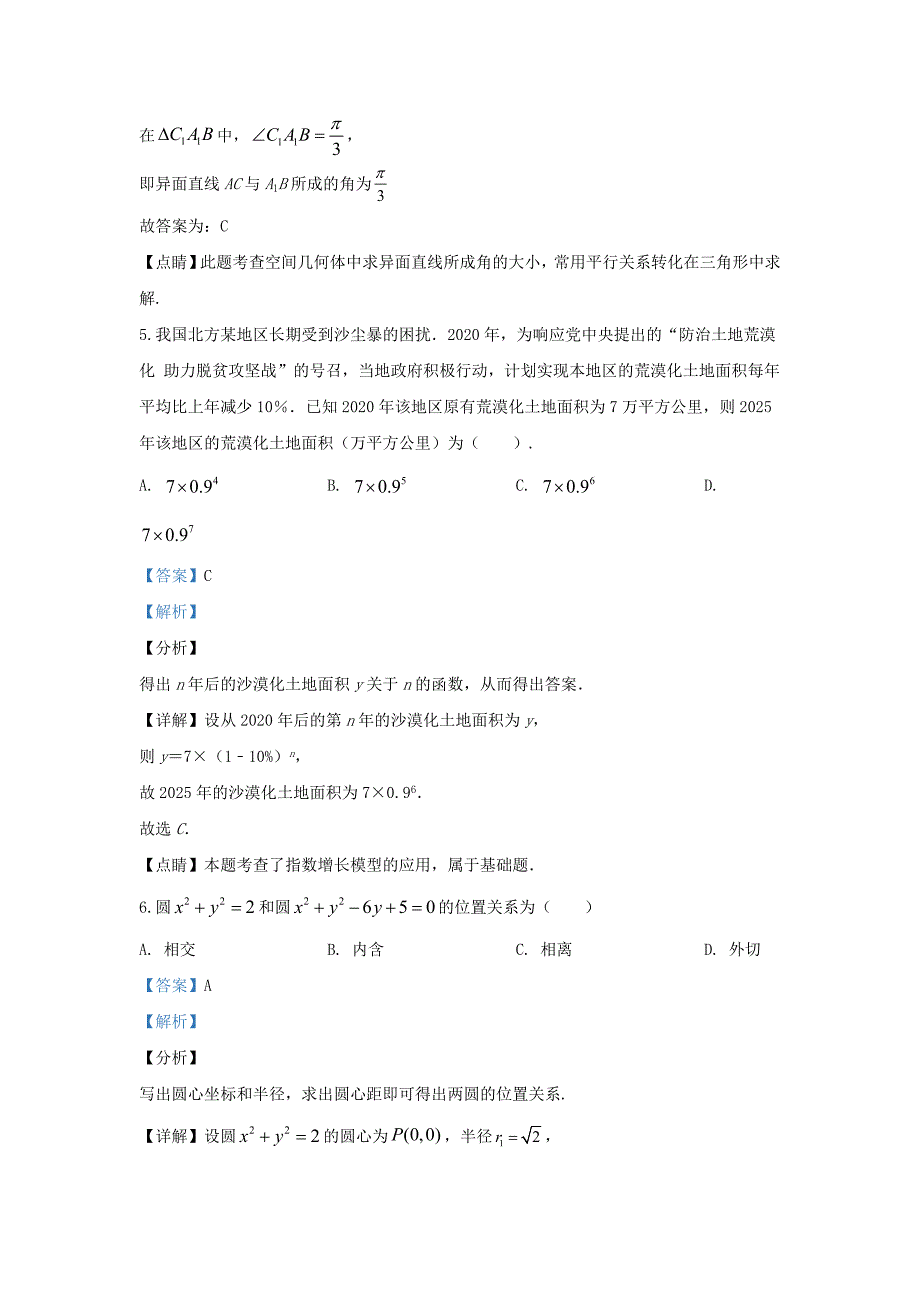 陕西省渭南市临渭区2020学年高一数学上学期期末考试试题（含解析）（通用）_第3页