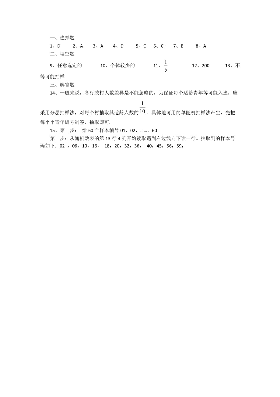 高中数学 2.1《随机抽样》测试 新人教A版必修3（通用）_第3页