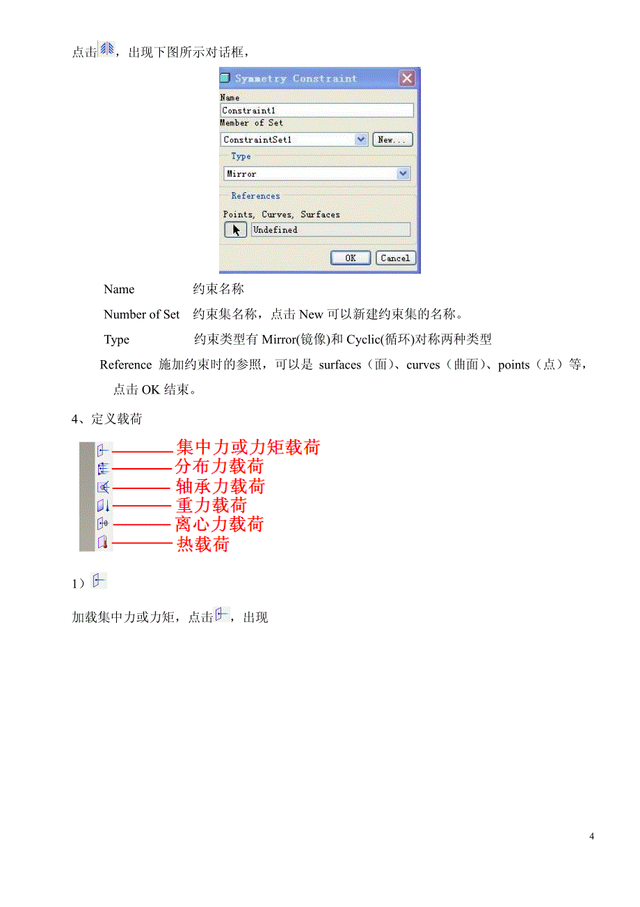 ProE Mechanica有限元分析入门教程.pdf_第4页