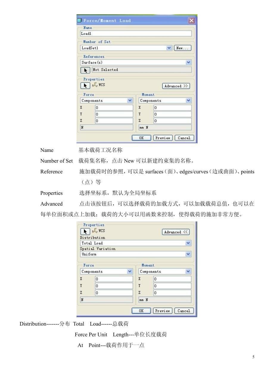 ProE Mechanica有限元分析入门教程.pdf_第5页