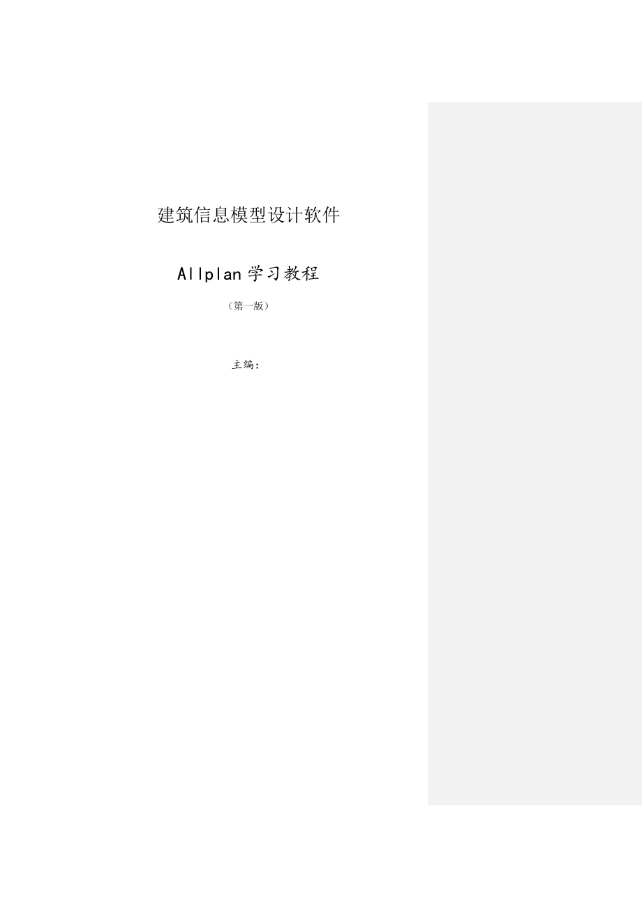 allplan培训教程.doc_第2页