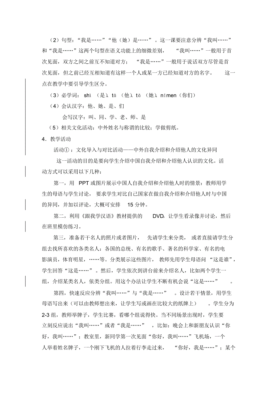2020年对外汉语教学超详细教案样例_第3页