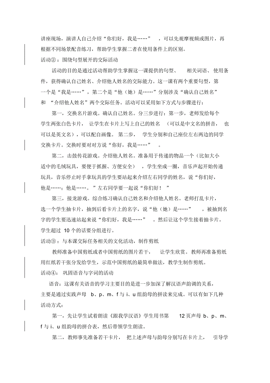 2020年对外汉语教学超详细教案样例_第4页