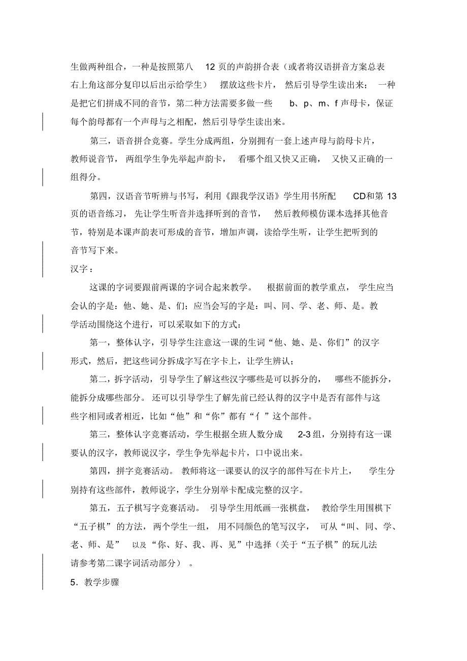 2020年对外汉语教学超详细教案样例_第5页