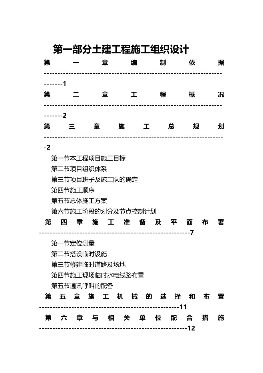 2020（建筑工程管理）嘉善施工组织设计_第2页