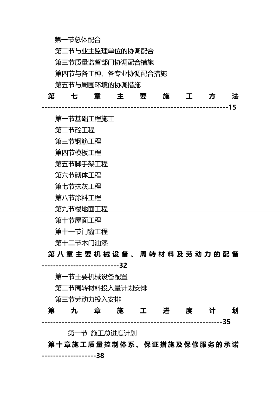 2020（建筑工程管理）嘉善施工组织设计_第3页