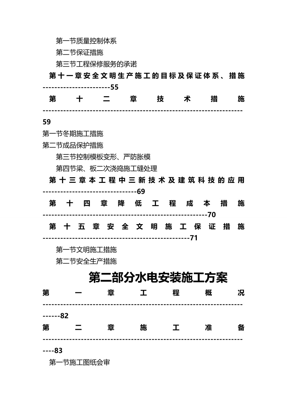 2020（建筑工程管理）嘉善施工组织设计_第4页