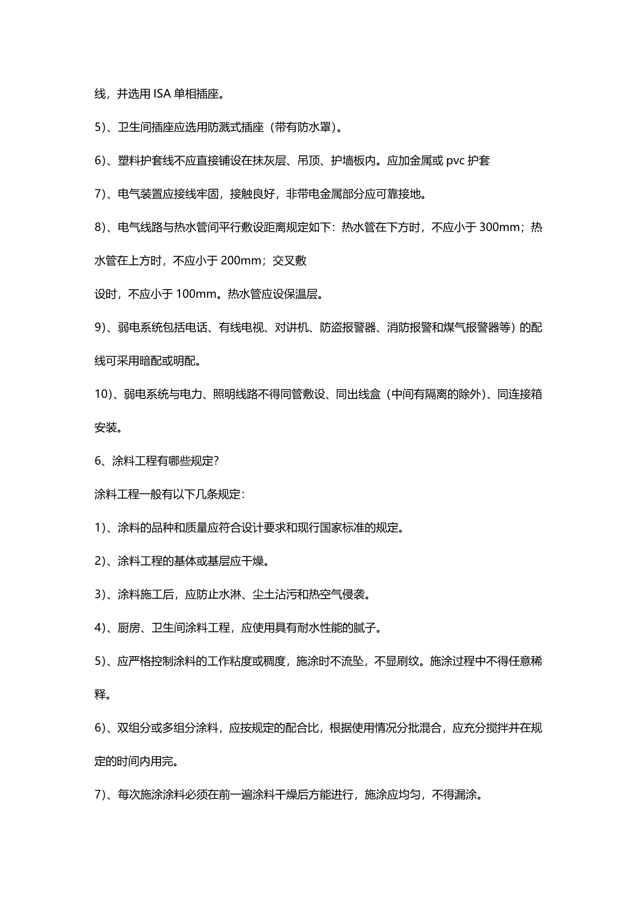 2020（建筑工程管理）监理公司工地验收规定_第5页