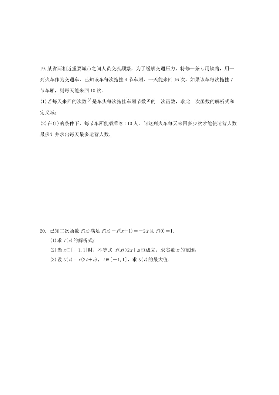 四川省绵阳市2020学年高一数学上学期第一次月考试题（通用）_第4页