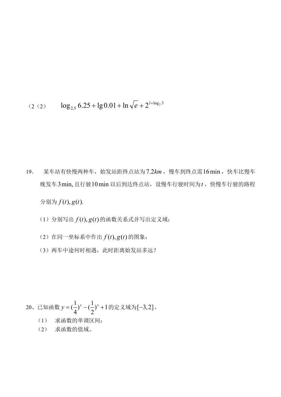 高一数学必修1期中考试卷（通用）_第4页