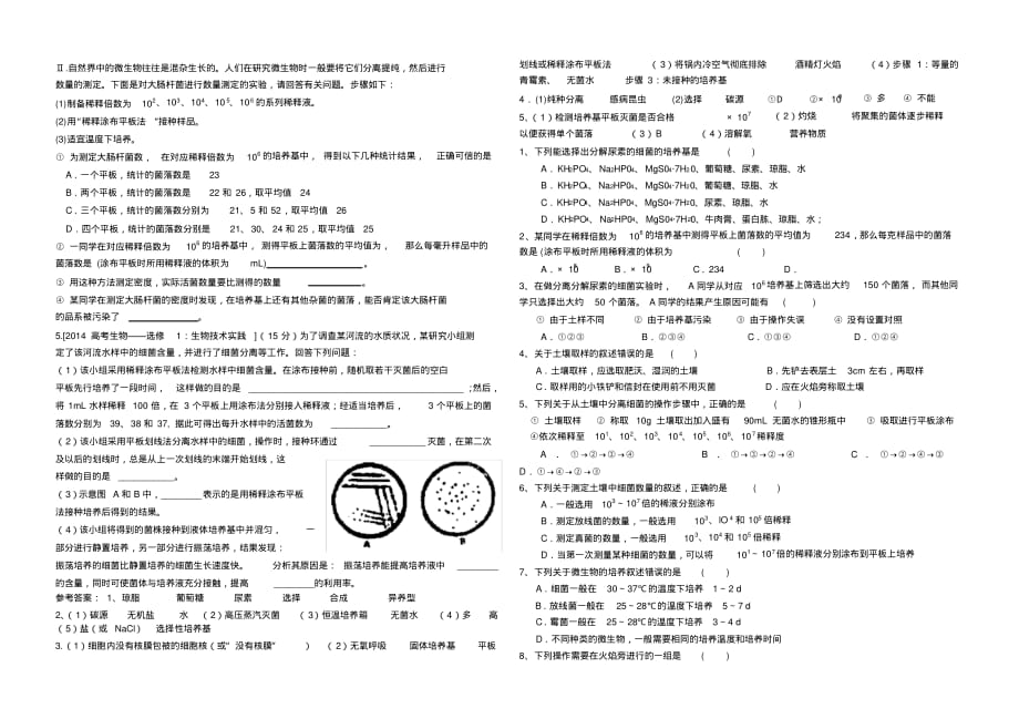 2020年土壤中分解尿素的细菌的分离与计数----学案_第3页