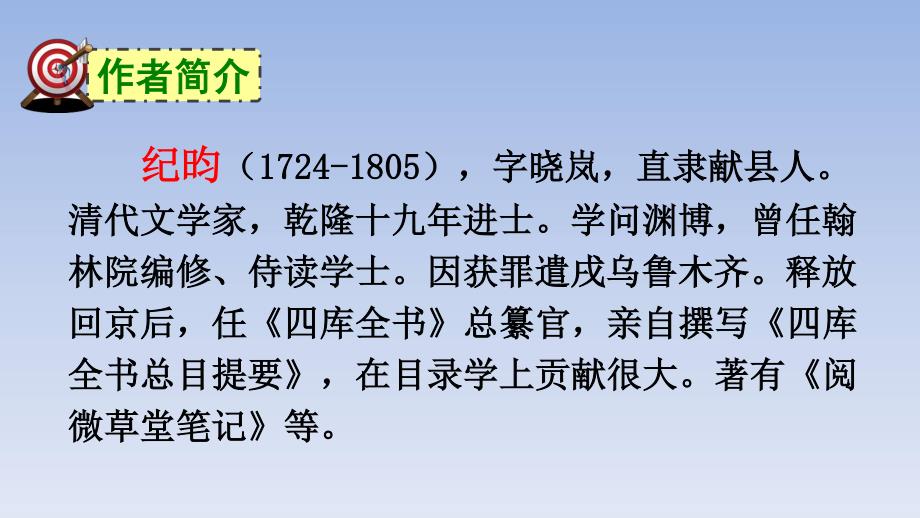 初中语文人教版《七年级下册24河中石兽》课件(1)_第4页