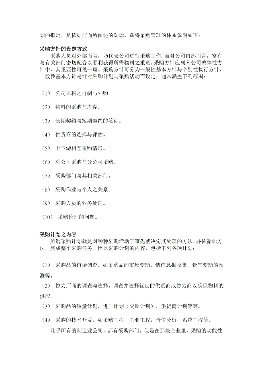 《精编》企业采购管理制度大全45_第3页