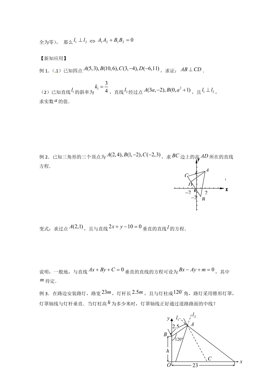 江苏省高邮市2020学年高一数学 第9课时 两条直线的平行与垂直（2）导学案 苏教版（通用）_第2页