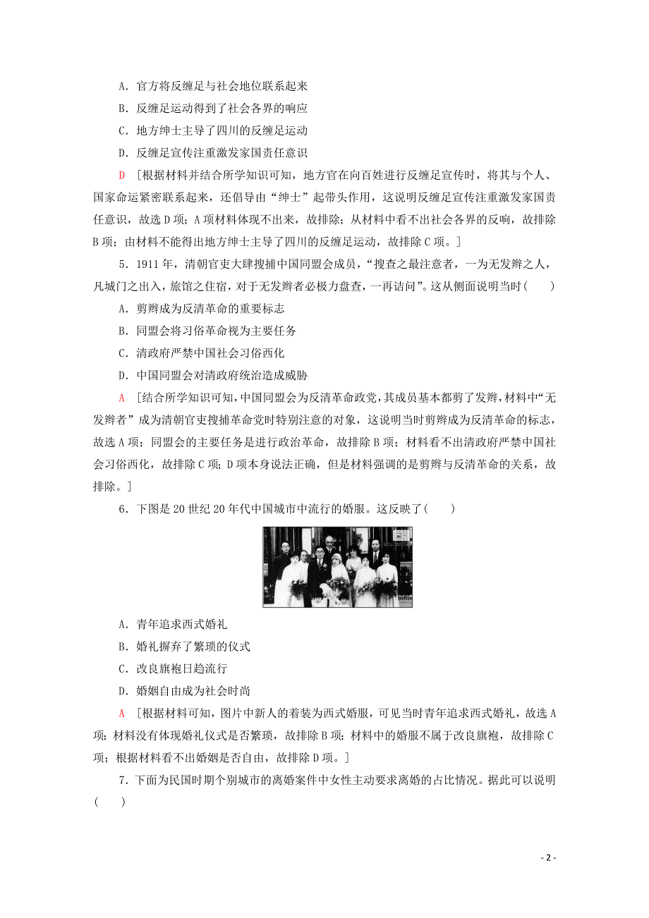 2021届高考历史一轮复习课后限时集训中国近现代社会生活的变迁新人教版_第2页