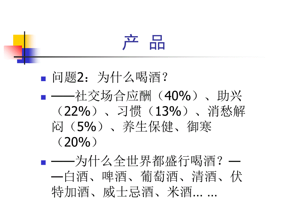 刘春雄-市场营销―产品_第4页