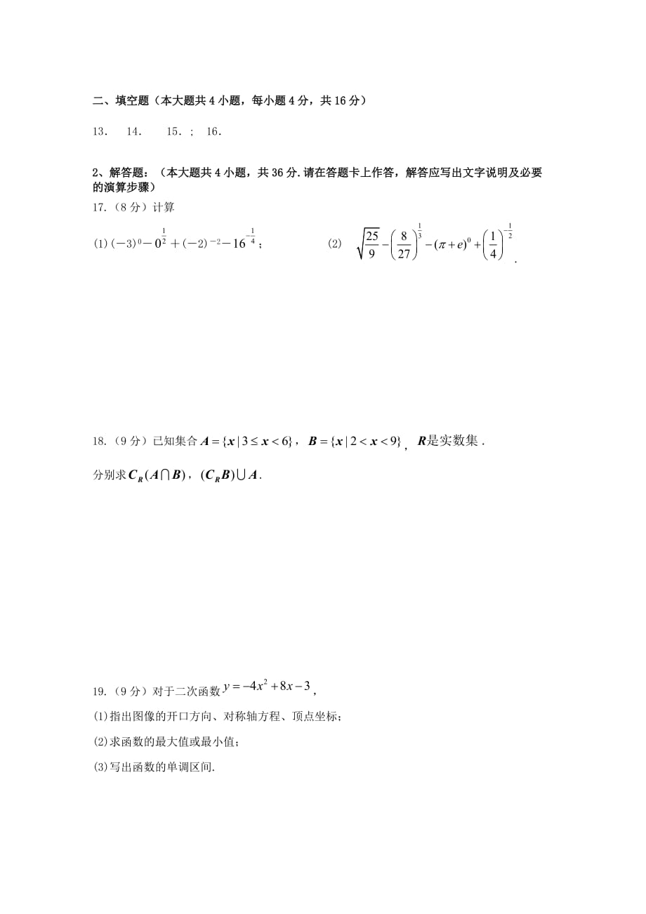 黑龙江省林口林业局2020学年高一数学上学期期中测试试题（无答案）（通用）_第3页