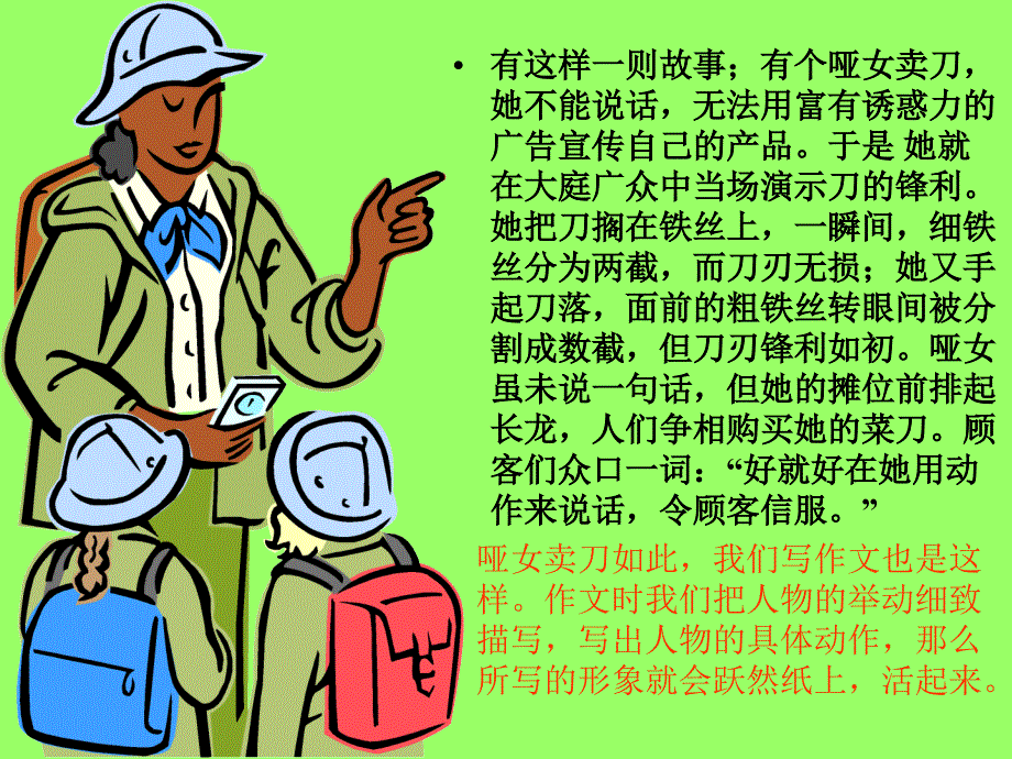 小作文之动作描写_第1页