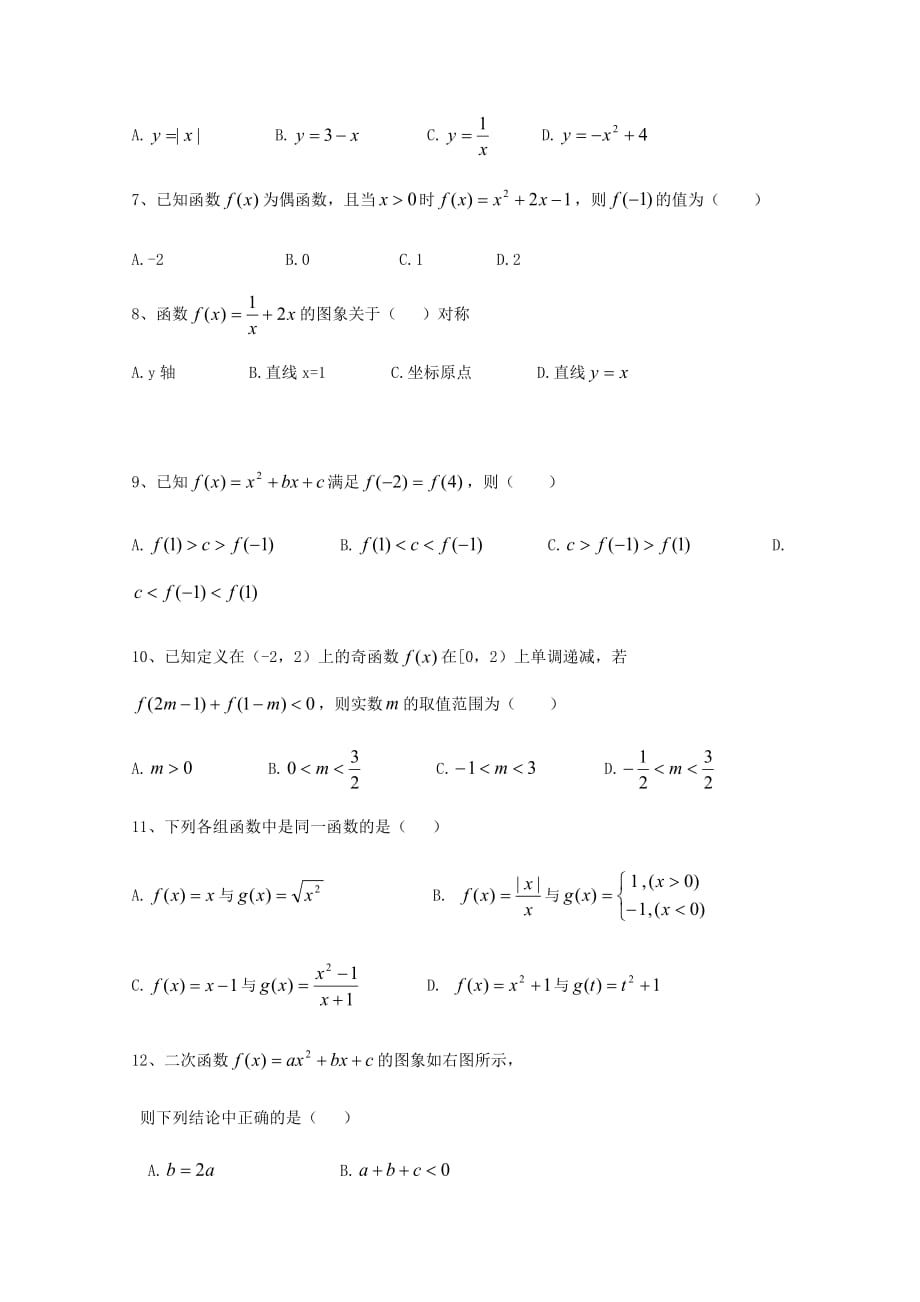 山东省德州市第一中学2020学年高一数学上学期第一次月考试题（通用）_第2页