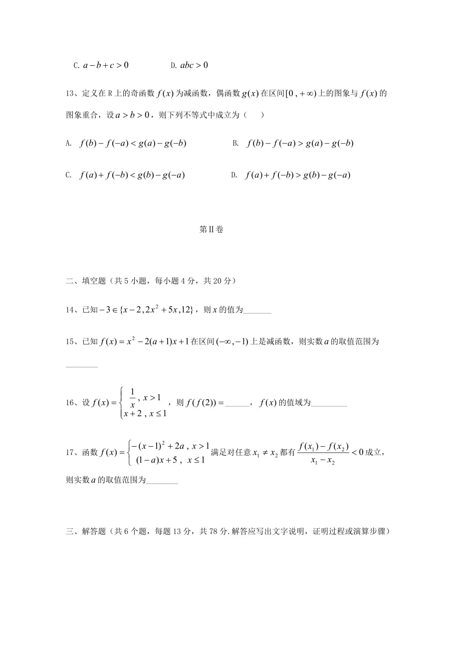 山东省德州市第一中学2020学年高一数学上学期第一次月考试题（通用）_第3页