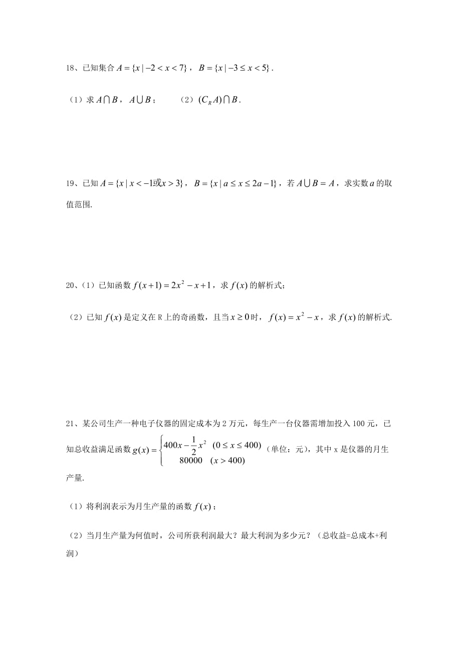 山东省德州市第一中学2020学年高一数学上学期第一次月考试题（通用）_第4页