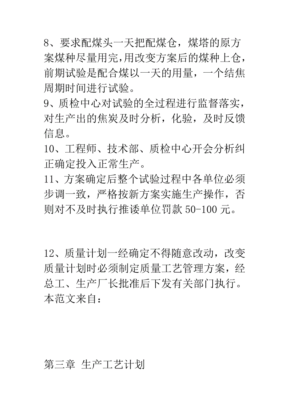 《精编》质量管理实施细则4_第3页