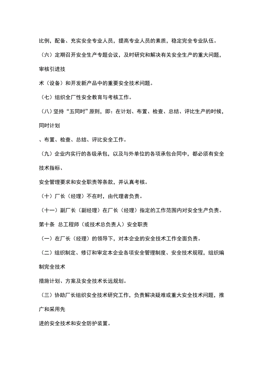 《精编》我国各企业安全制度管理44_第3页