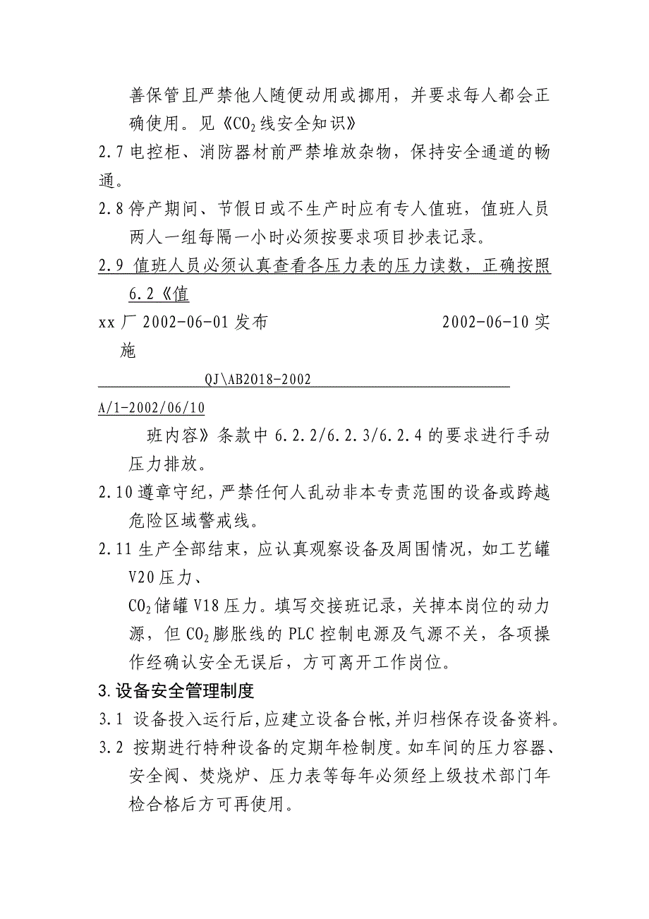 《精编》企业安全生产制度34_第2页