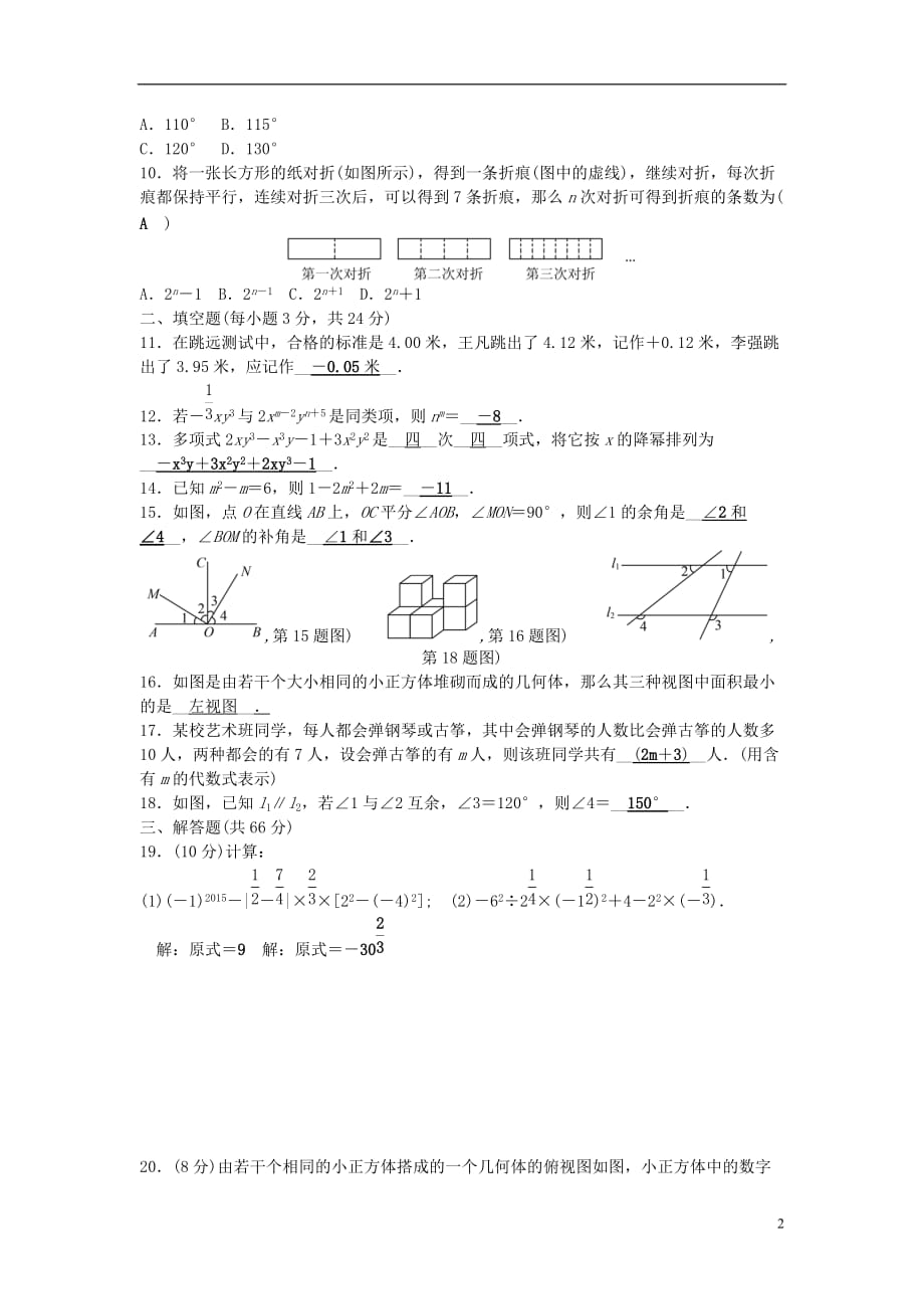 七级数学上册期末检测题（一）（新版）华东师大版_第2页