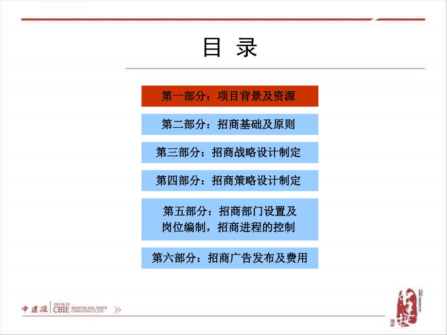 2010年7月海南蓝海水产物流交易中心招商规划_第3页