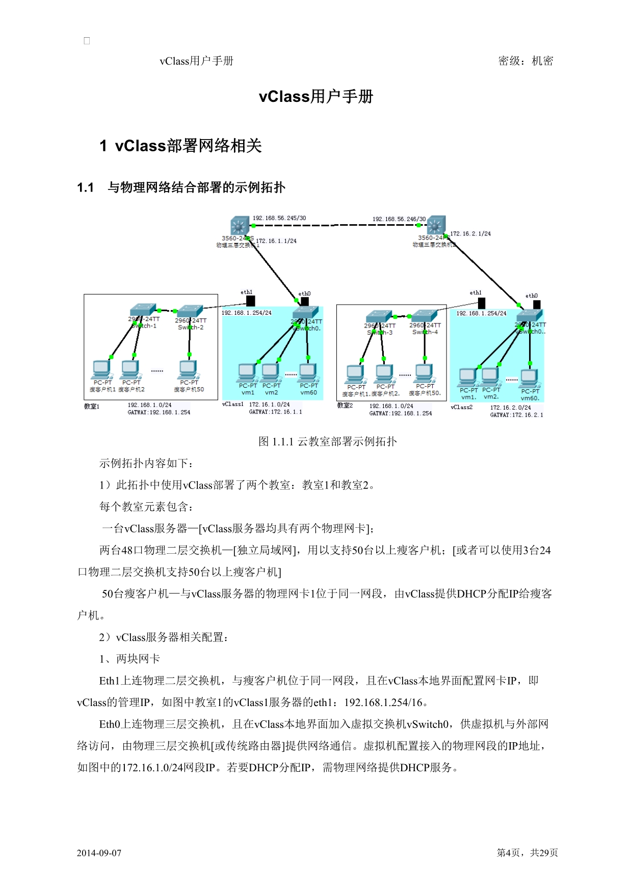 vClass云教室用户手册.pdf_第4页