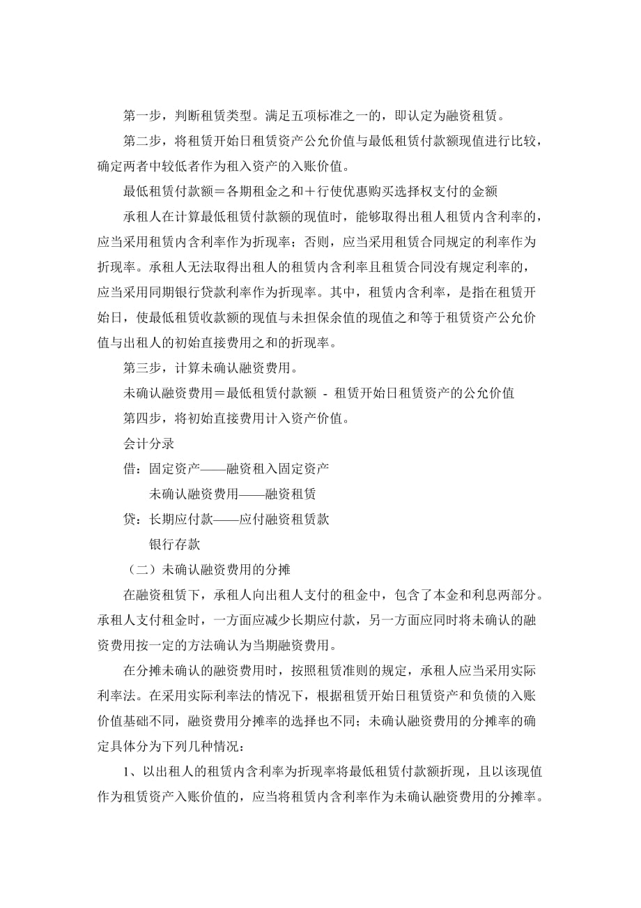 1融资租赁业务处理指引.doc_第2页