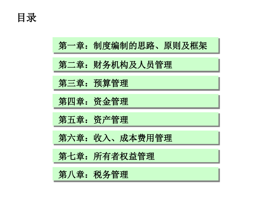 《精编》我国企业财务管理制度33_第3页