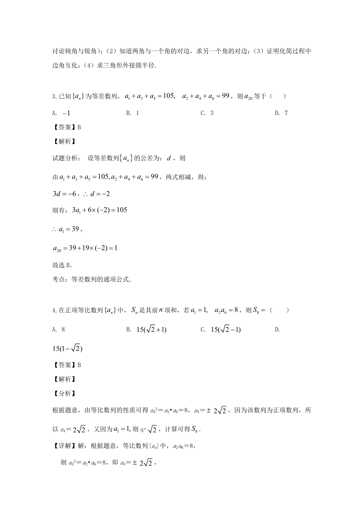 四川省2020学年高一数学4月阶段性测试试题（含解析）（通用）_第2页