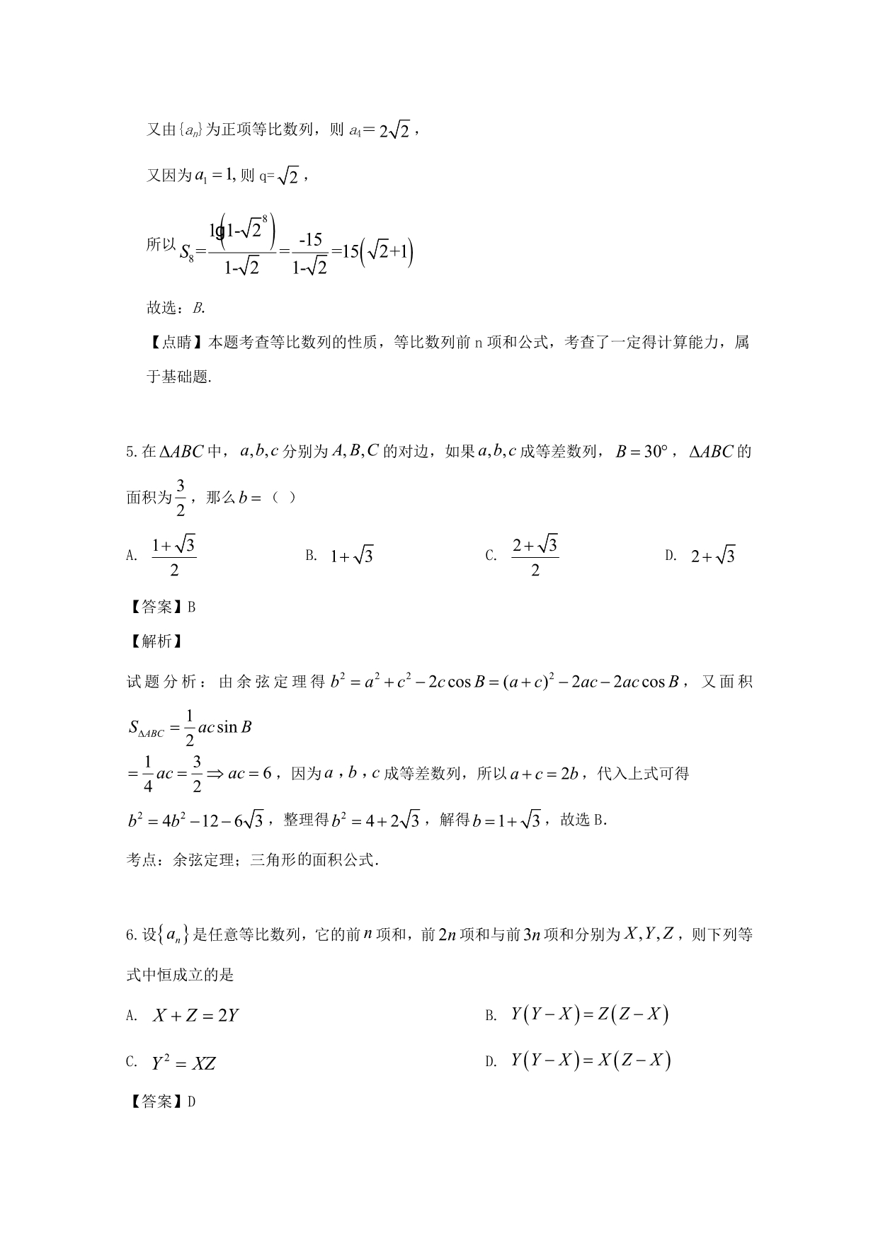 四川省2020学年高一数学4月阶段性测试试题（含解析）（通用）_第3页