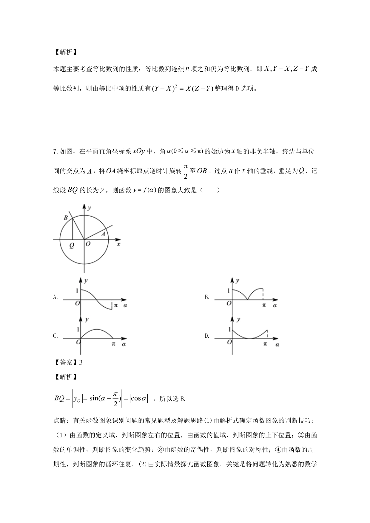 四川省2020学年高一数学4月阶段性测试试题（含解析）（通用）_第4页