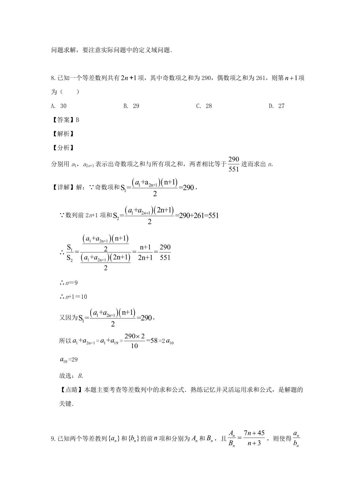 四川省2020学年高一数学4月阶段性测试试题（含解析）（通用）_第5页