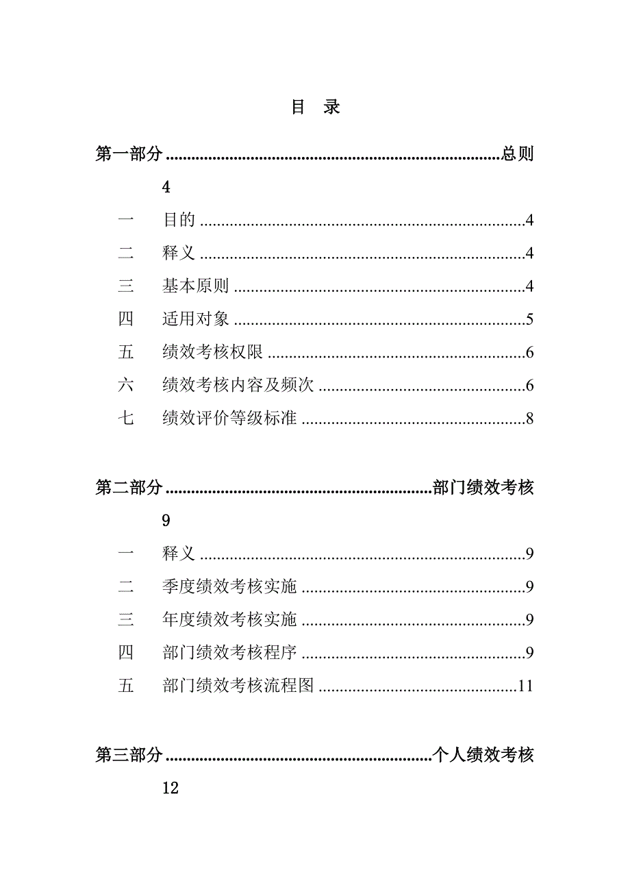 《精编》汇仁集团绩效考核规程_第3页