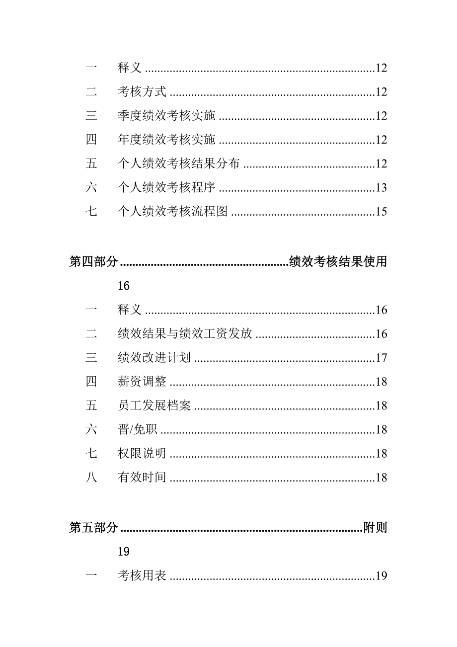 《精编》汇仁集团绩效考核规程_第4页