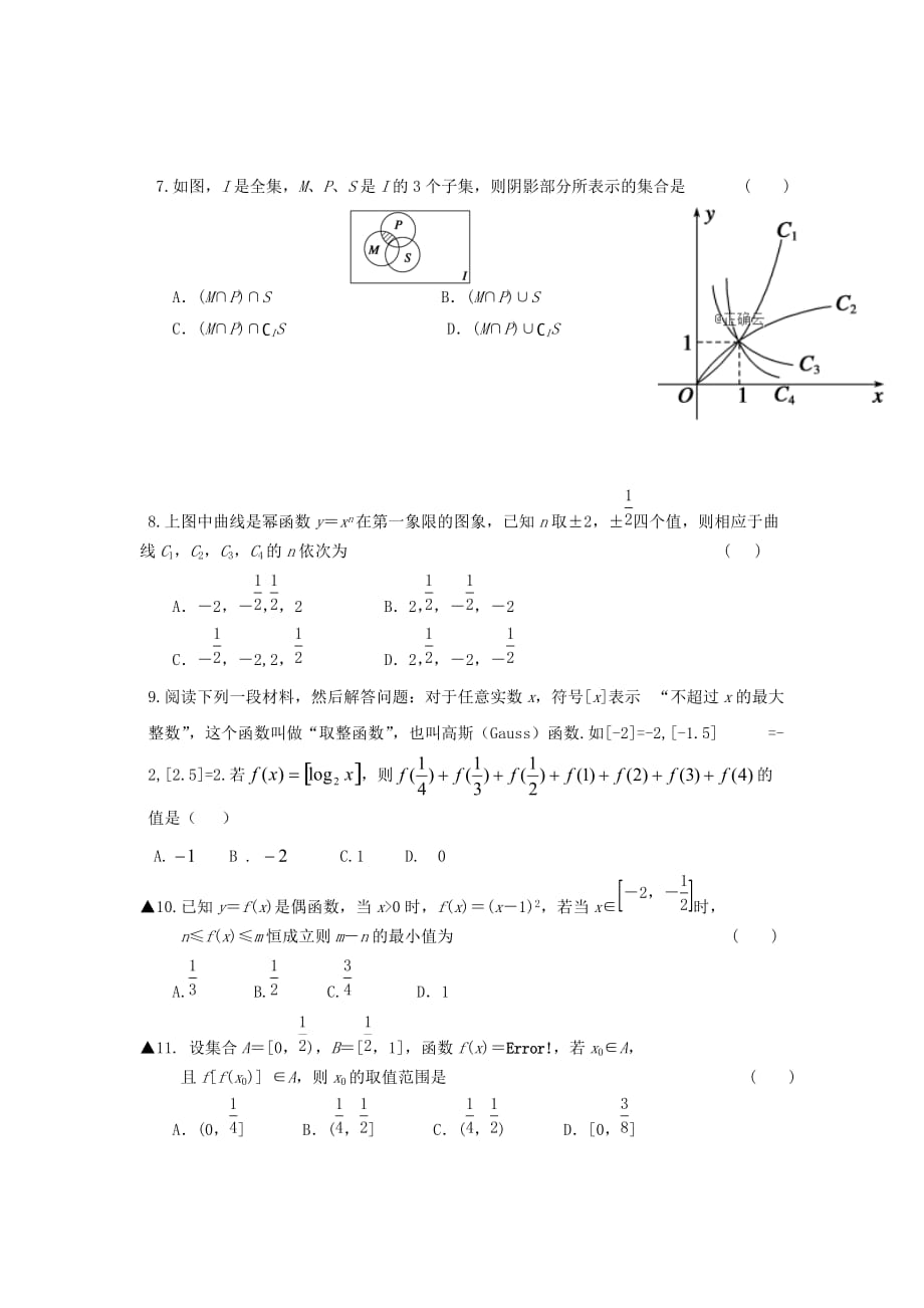 湖南省洞口县第九中学2020学年高一数学下学期第一次月考试题（无答案）（通用）_第2页