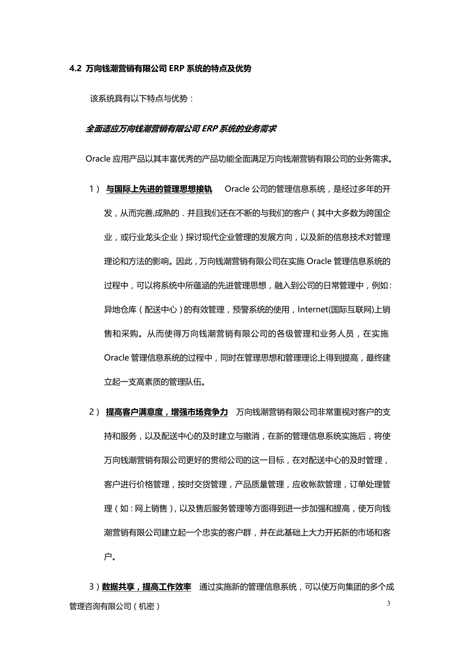 2020万向钱潮营销有限公司有限公司ERP系统实施应用建议书(2)_第4页